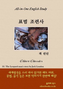표범 조련사