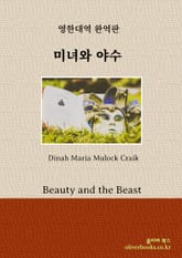 미녀와 야수 표지 이미지