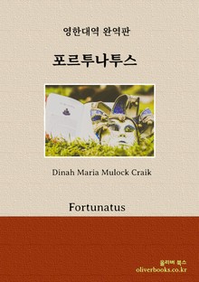 포르투나투스