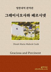 그레이시오사와 페르시넷 표지 이미지