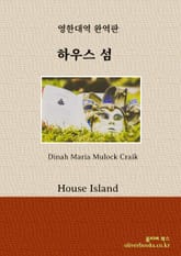 하우스 섬 표지 이미지