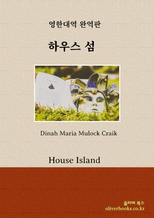 하우스 섬