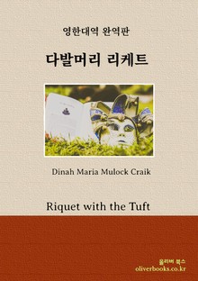 다발머리 리케트
