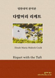다발머리 리케트