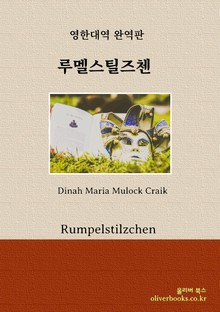 루멜스틸즈첸