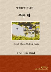 푸른 새 표지 이미지