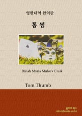 톰 썸 표지 이미지