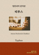 티푸스 표지 이미지