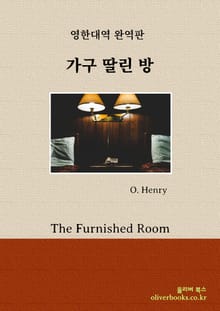 가구 딸린 방