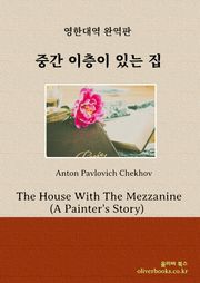 중간 이층이 있는 집