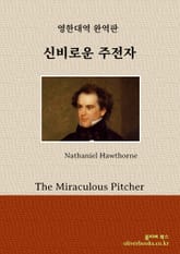 신비로운 주전자 표지 이미지