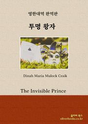 투명 왕자