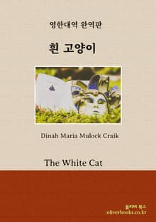 흰 고양이