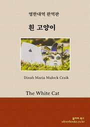흰 고양이