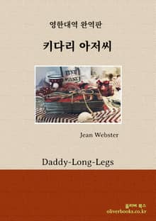키다리 아저씨