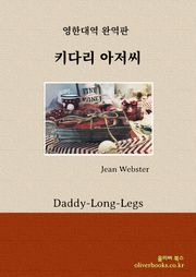 키다리 아저씨