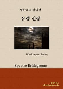 유령 신랑