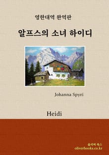 알프스의 소녀 하이디
