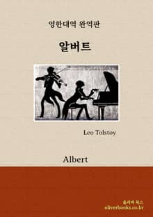 알버트