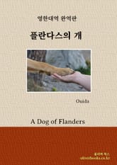 플란다스의 개 표지 이미지