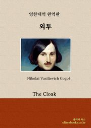 외투