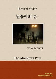 원숭이의 손