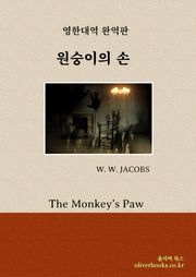 원숭이의 손