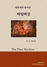 타임머신 표지 이미지