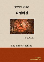 타임머신