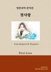 첫사랑 표지 이미지