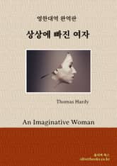 상상에 빠진 여자 표지 이미지