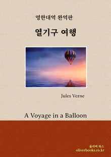 열기구 여행