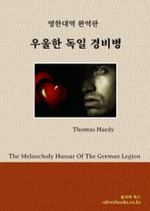 우울한 독일 경비병 표지 이미지