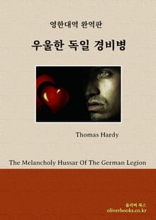 우울한 독일 경비병