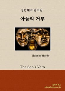 아들의 거부