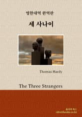 세 사나이 표지 이미지
