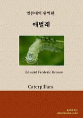 애벌레 표지 이미지