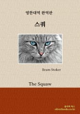 스쿼 표지 이미지