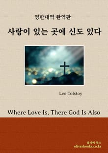 사랑이 있는 곳에 신도 있다