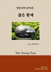 젊은 황제 표지 이미지