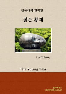 젊은 황제