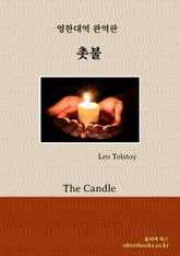 촛불 표지 이미지