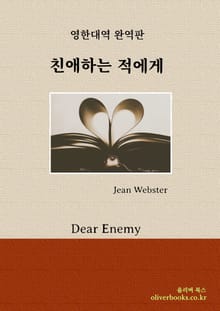 친애하는 적에게