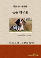 늙은 개 스팟 표지 이미지
