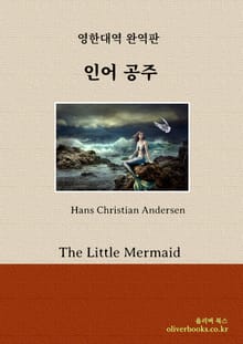 인어 공주