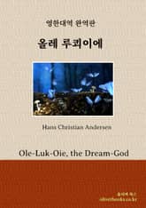 올레 루쾨이에 표지 이미지