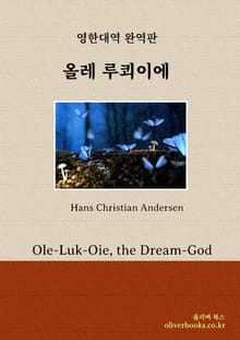 올레 루쾨이에