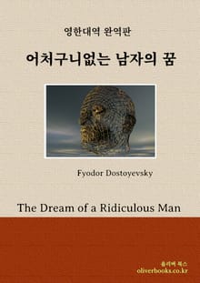 어처구니없는 남자의 꿈