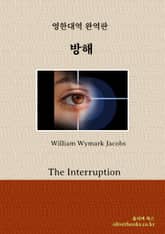 방해 표지 이미지