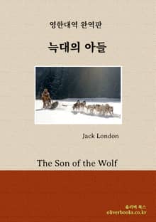 늑대의 아들